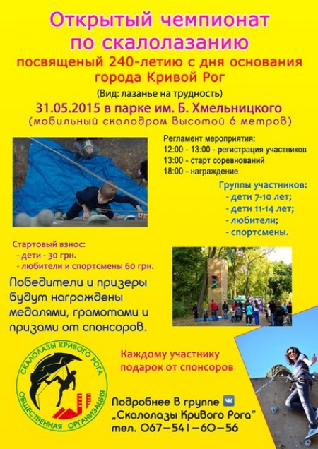 Скалолазание
