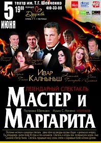 Мастер и Маргарита