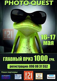 Фотоквест
