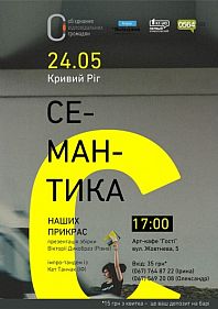 Вікторія Дикобраз у Кривому Розі