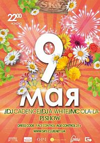 9 мая