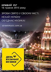День вуличної музики