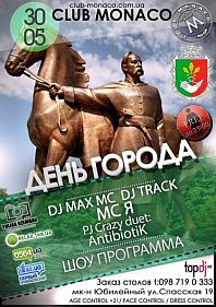 День Города
