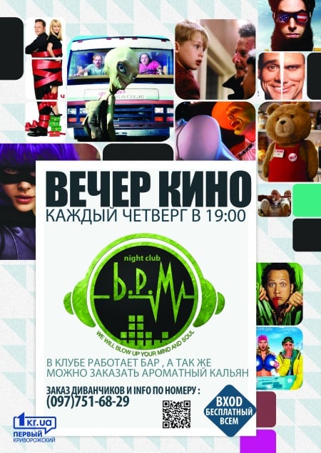 Вечер кино