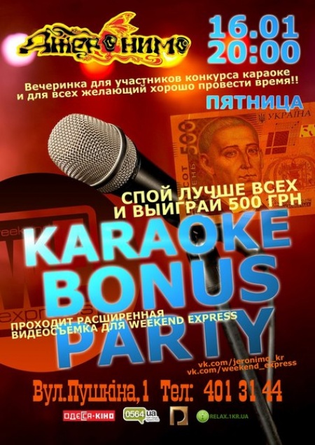 Karaoke bonus party