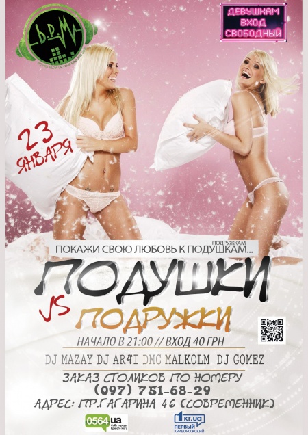 Подушки VS подружки