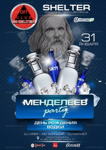 Менделеев party