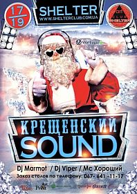 Крещенский Sound