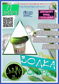 Рюмка, Водка, Огурец