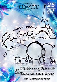 France White party & День студента
