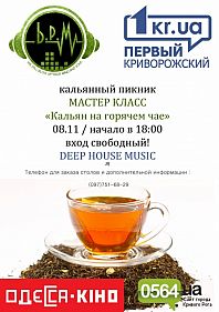 Кальян на горячем чае