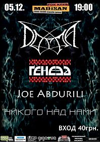 ДОГМА,Генеза,Joe Abdurili,Никого Над Нами