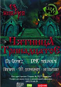Пятница 13-е