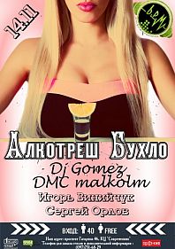 Алкотреш "Бухло"