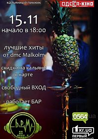 Кальянный пикник