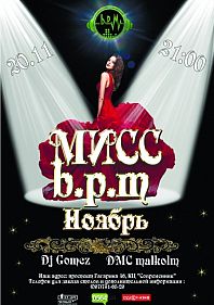 Мисс b.p.m Ноябрь