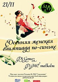 Олимпиада по синьке