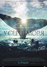 В сердце моря