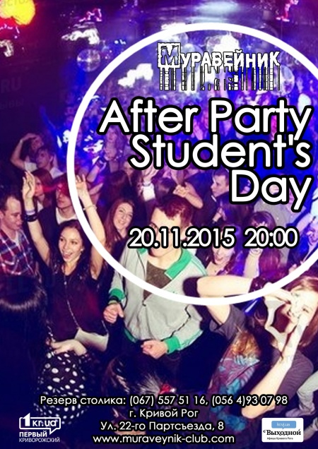 Аfter Party Student's Day