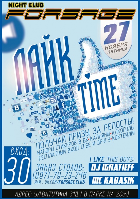Лайк TimeParty