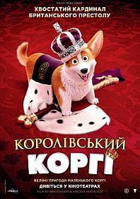 Королевский корги