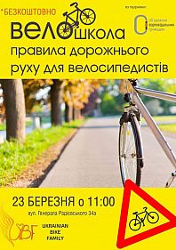 Велошкола: правила дорожнього руху для велосипедистів