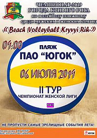 Чемпионат по пляжному волейболу