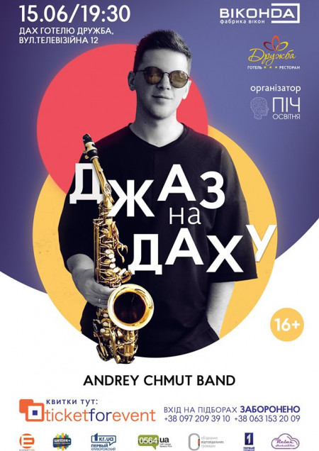 Джаз на Даху. Andrey Chmut Band