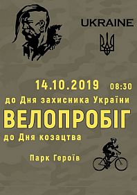 Велопробіг до Дня захисника України