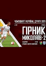 Горняк - Николаев-2