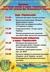 День Незалежності у Тернівському районі