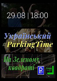 Український Parking Time