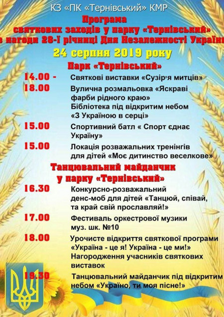 День Незалежності у Тернівському районі