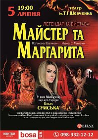 Мастер и Маргарита