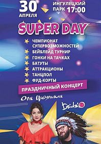 Super Day: Оля Цибульская & Dzidzio