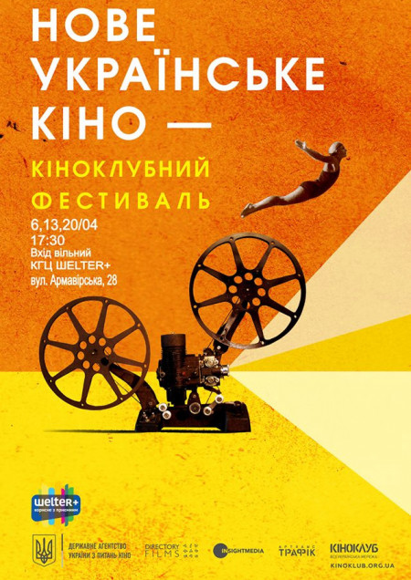 Нове Українське кіно