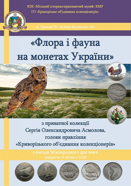 Флора і фауна на монетах України