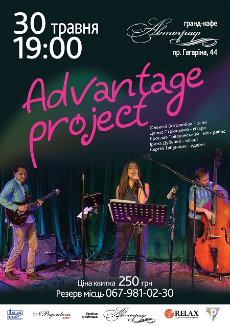 Advantage project