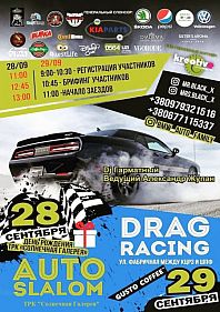Avtoslalom & Drag Racing