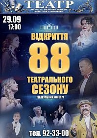 Відкриття 88-го театрального сезону