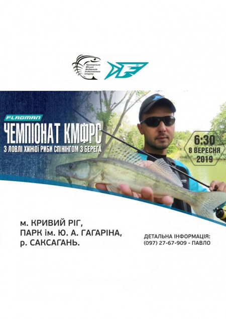 Flagman Кубок КМФРС з лову хижої риби