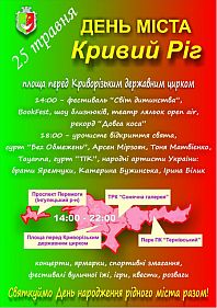 День міста