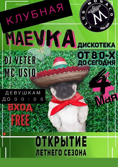 Клубная Maevka