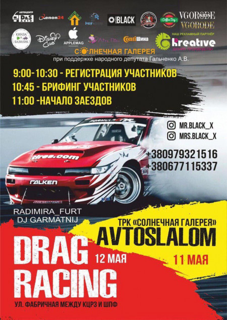 Avtoslalom & Drag Racing