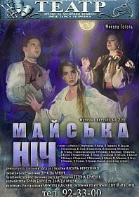 Майская ночь