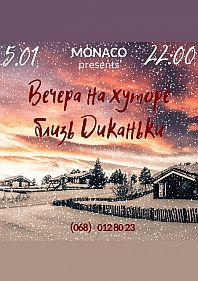 Вечера на хуторе близь Диканьки