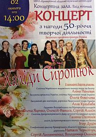 Концертдо 50-річчя творчої діяльності Халіди Сиротюк