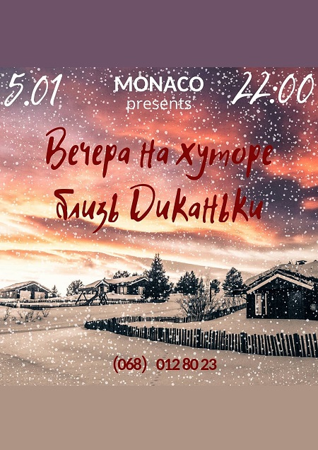 Вечера на хуторе близь Диканьки