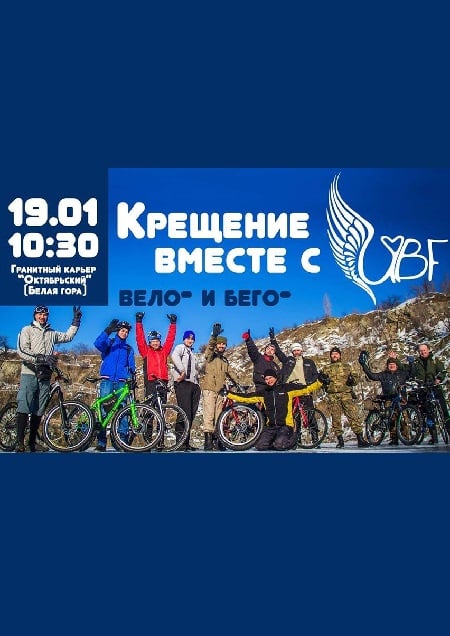 Крещение вместе с UBF