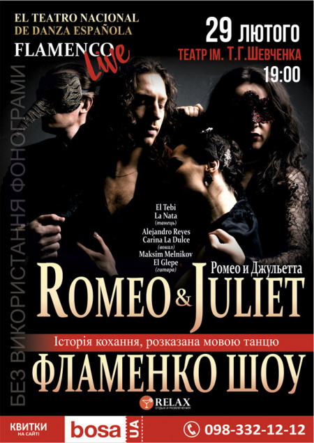 Ромео и Джульетта: История любви, рассказанная на языке танца